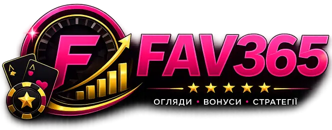 Fav365 ігрова екосистема для України